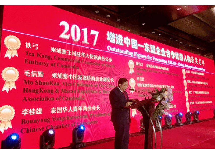 2018–01-23 李桂雄会长荣获“2017 年度增进中国-东盟企业合作优秀人物奖”