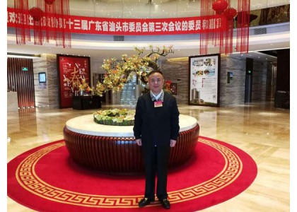 2019–01-19 李桂雄列席汕头市政协十三届三次会议 建言加快省域副中心城市建设 助力汕头改革开放再出发