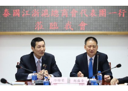 2019–02-12 泰国江浙沪总商会代表团一行来访侨商会